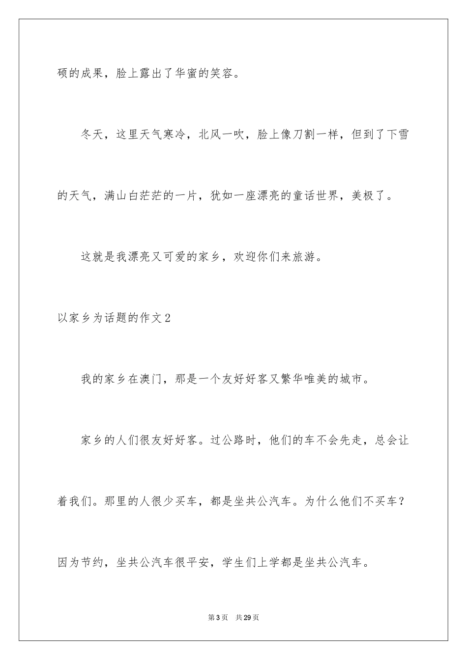 2024以家乡为话题的作文_2_第3页