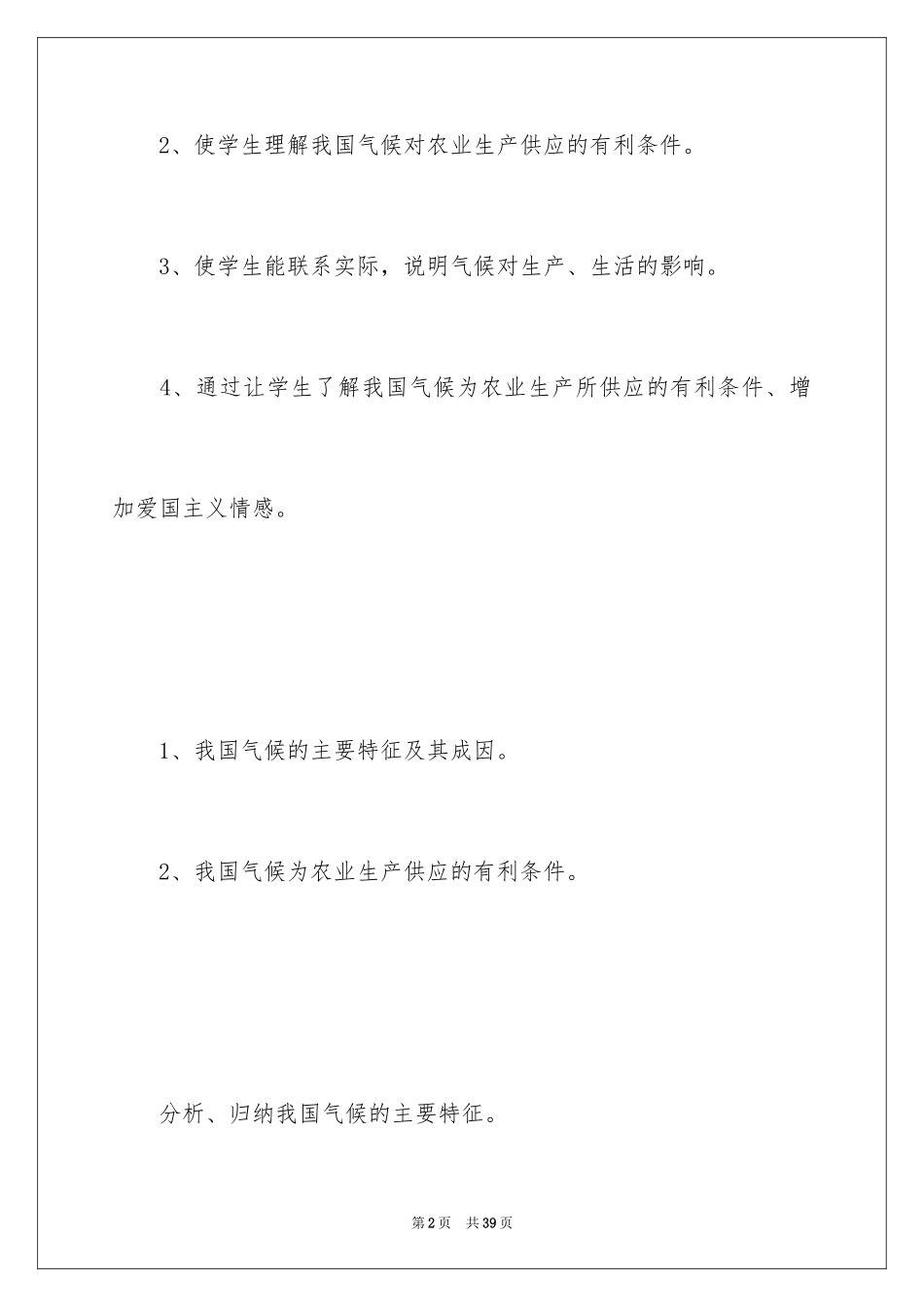 2024《气候特征》地理教案_第2页