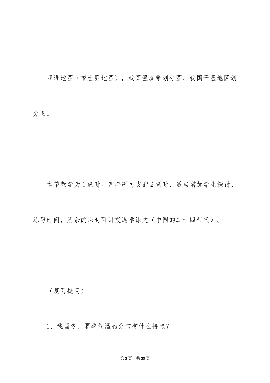 2024《气候特征》地理教案_第3页