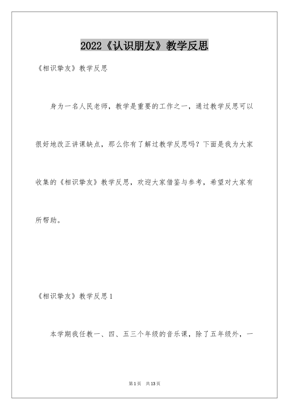 2024《认识朋友》教学反思_第1页