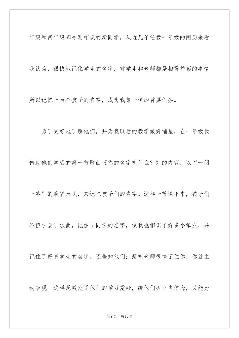 2024《认识朋友》教学反思_第2页