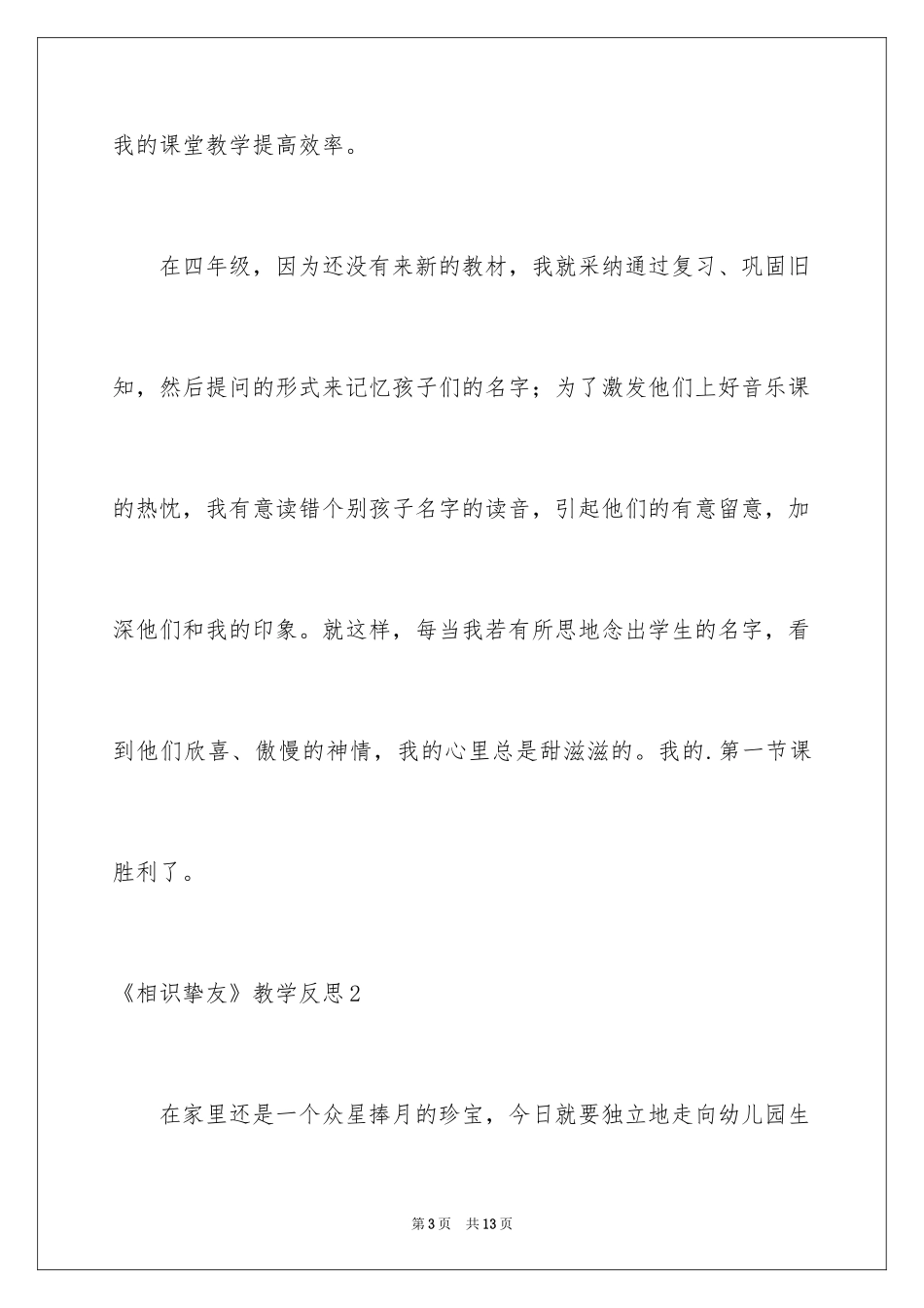 2024《认识朋友》教学反思_第3页