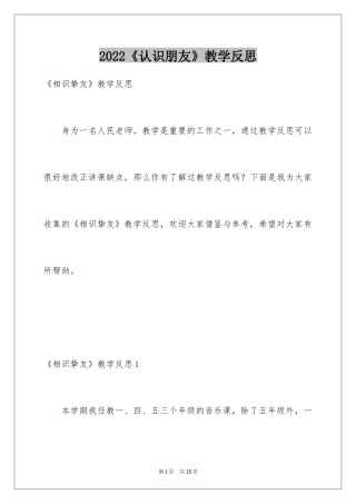 2024《认识朋友》教学反思