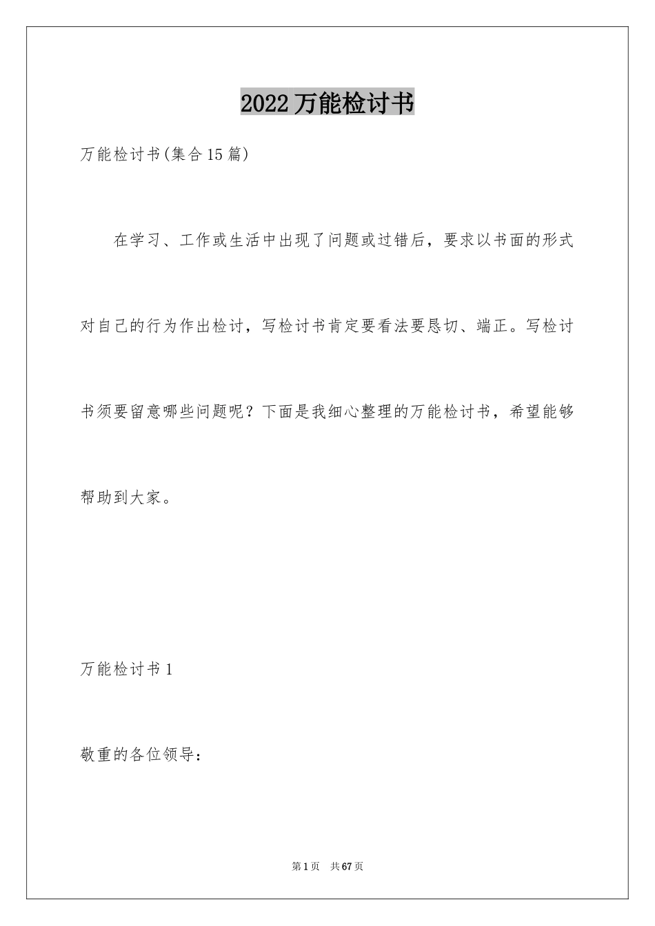 2024万能检讨书_98_第1页