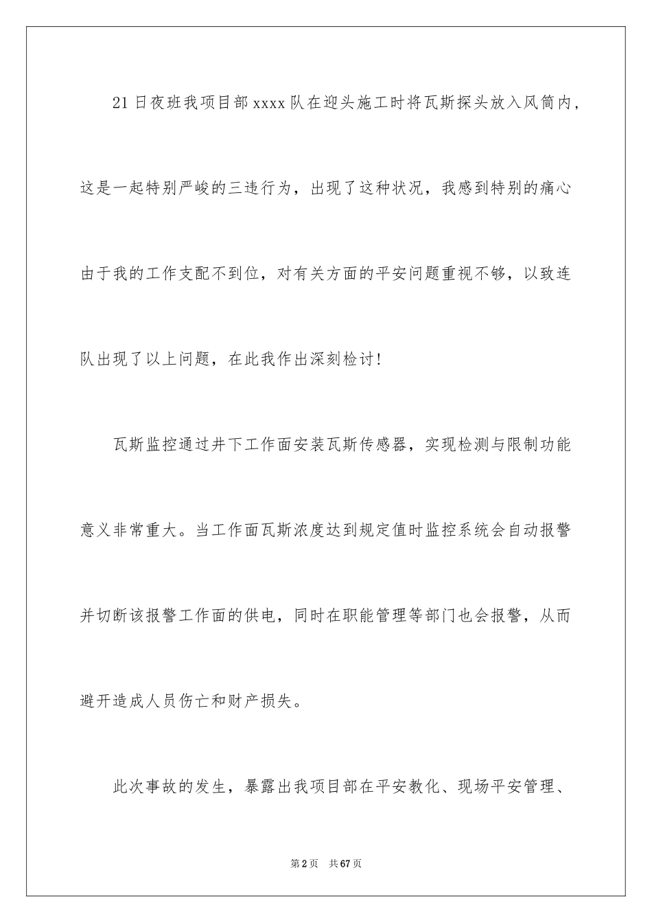 2024万能检讨书_98_第2页