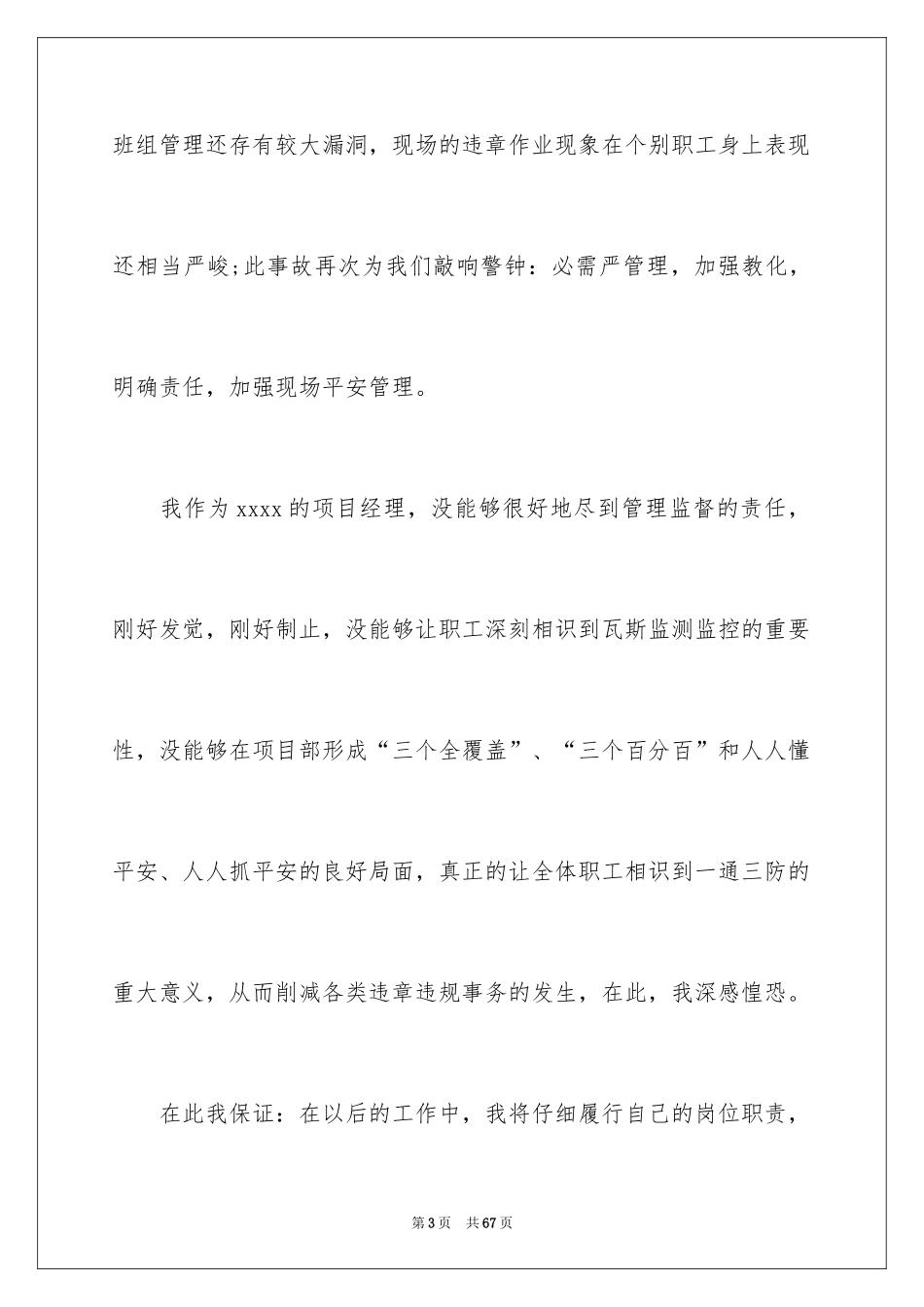 2024万能检讨书_98_第3页