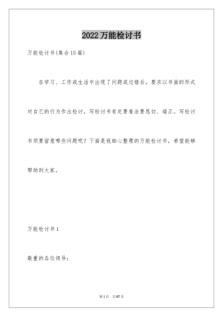 2024万能检讨书_98