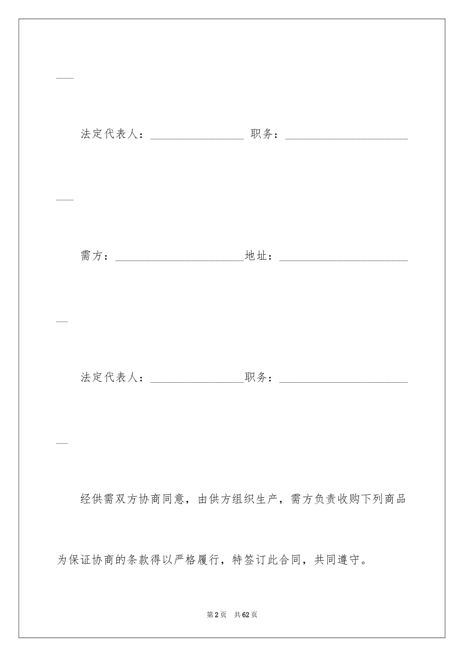 2024买卖合同_1846_第2页