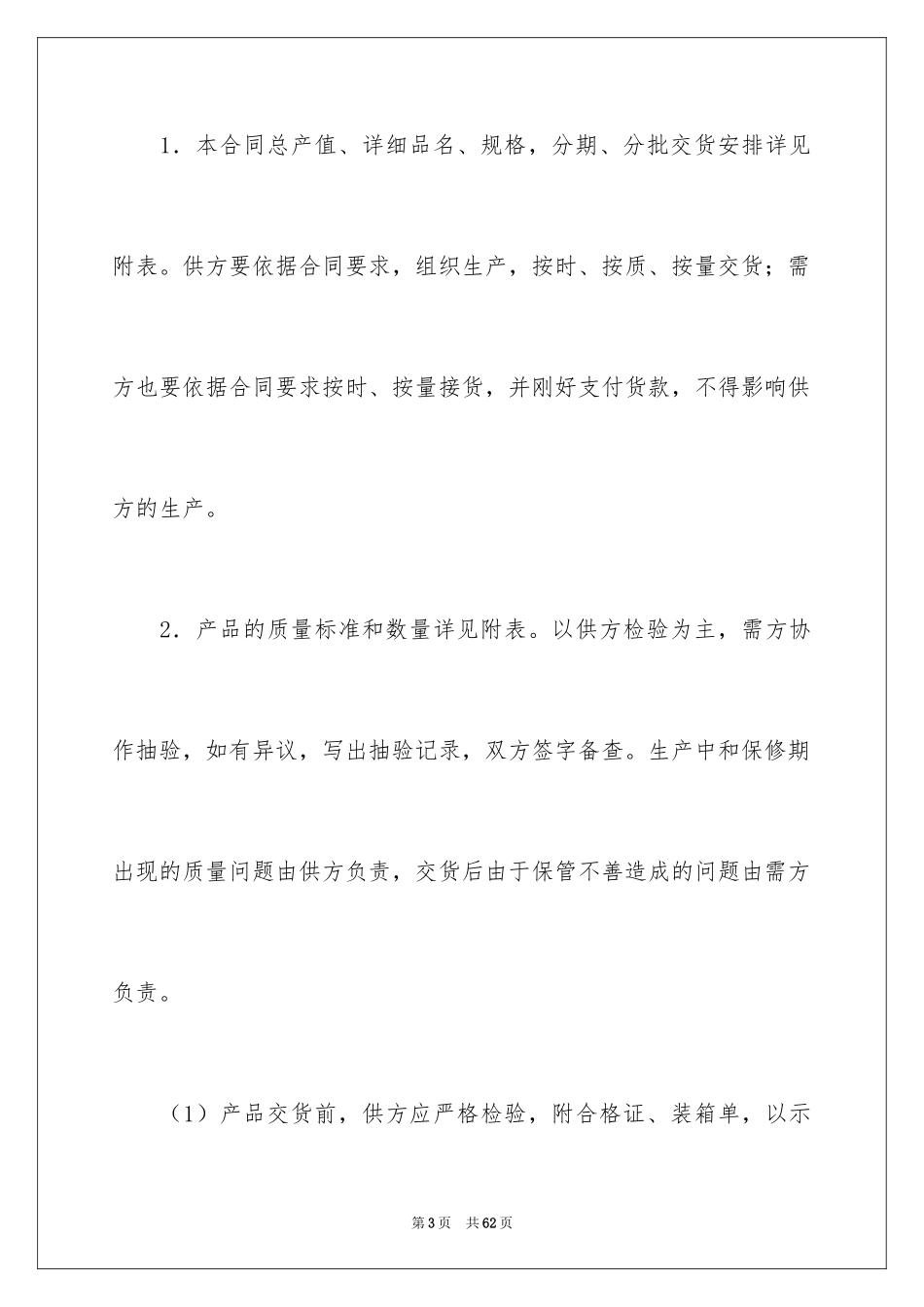 2024买卖合同_1846_第3页