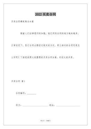 2024买卖合同_1846