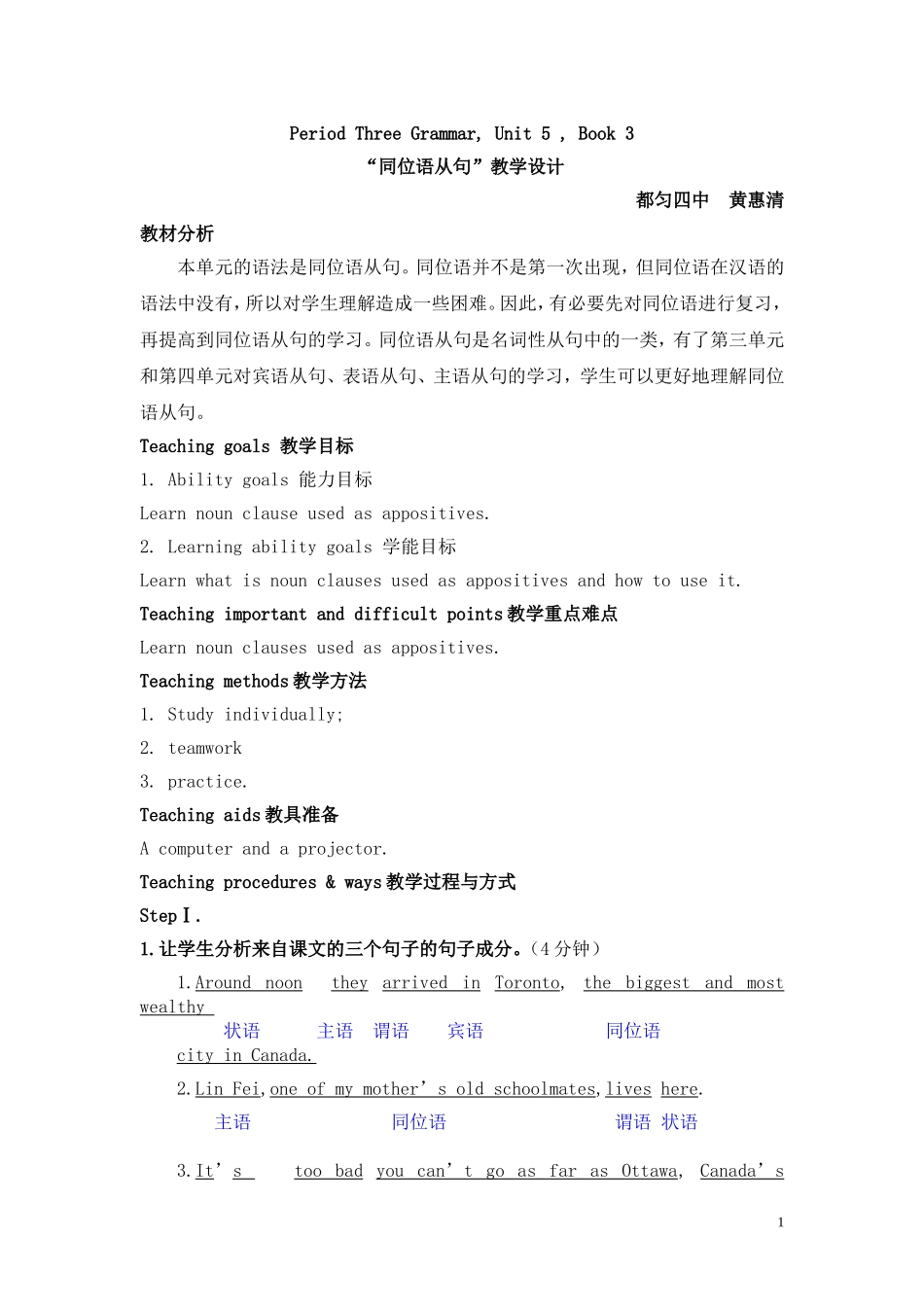黄惠清教学设计_第1页