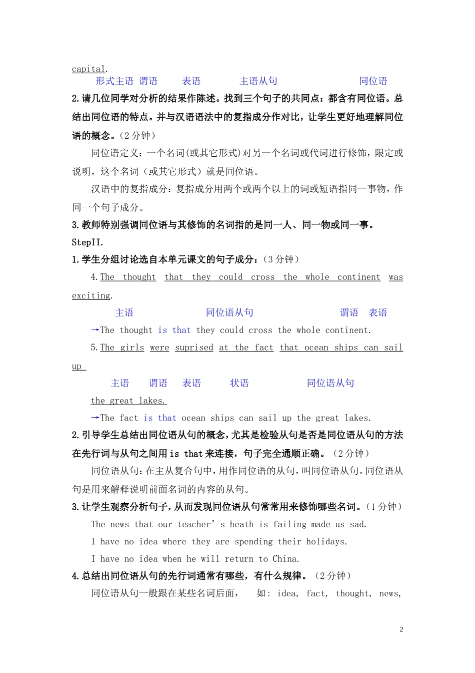 黄惠清教学设计_第2页