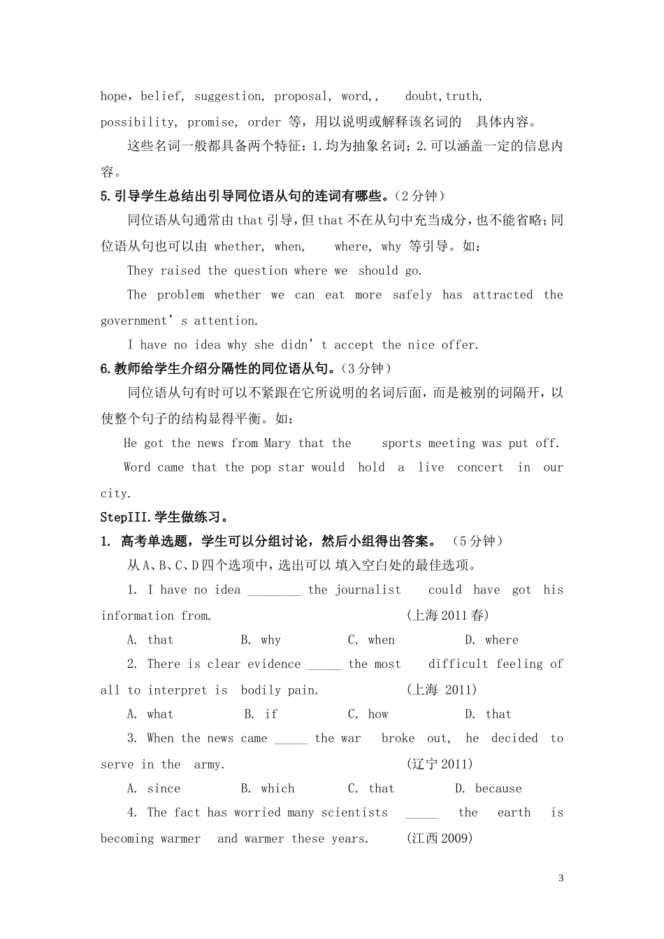 黄惠清教学设计_第3页