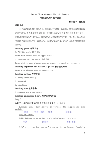 黄惠清教学设计