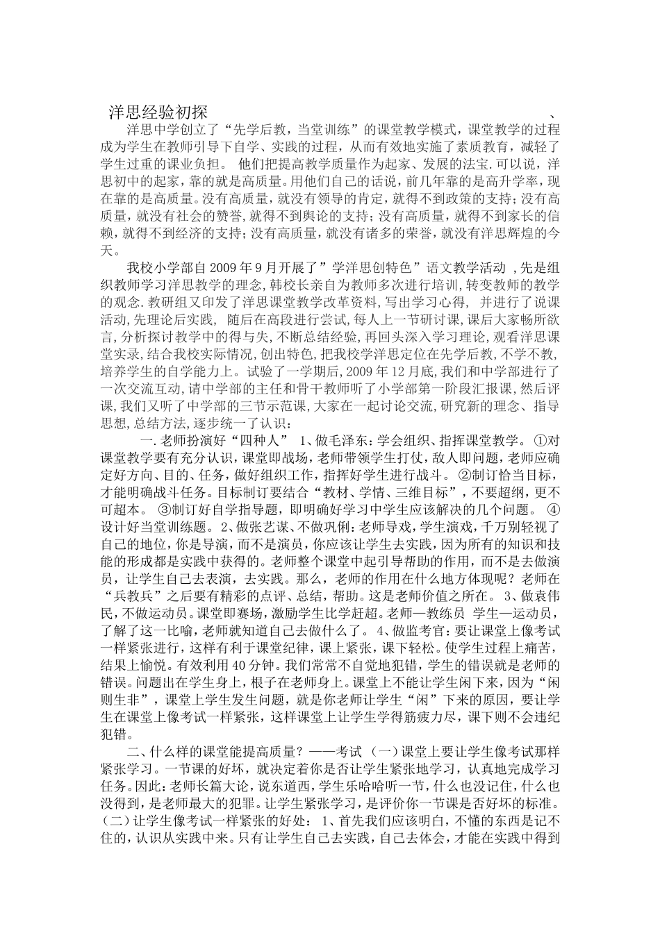 洋思经验的再认识_第1页