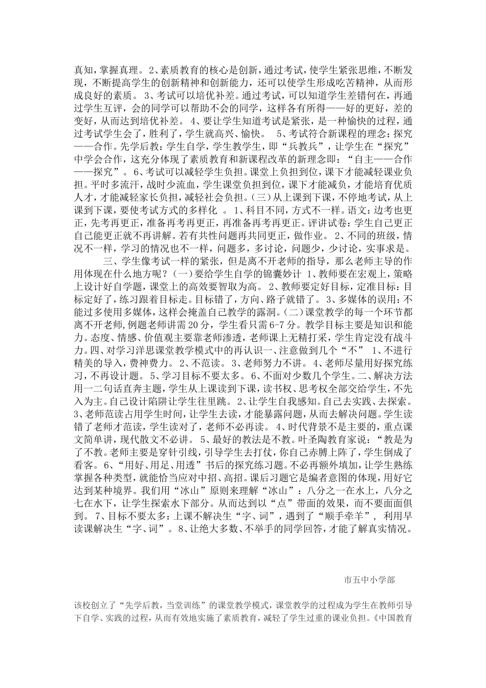 洋思经验的再认识_第2页