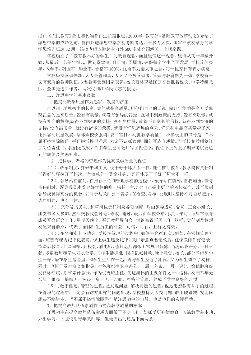 洋思经验的再认识_第3页