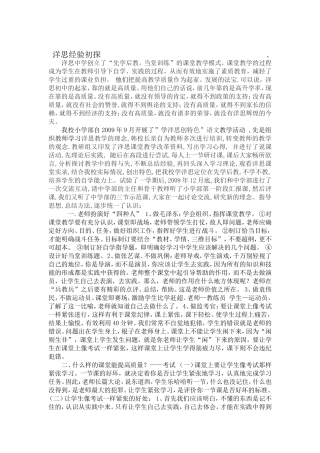 洋思经验的再认识