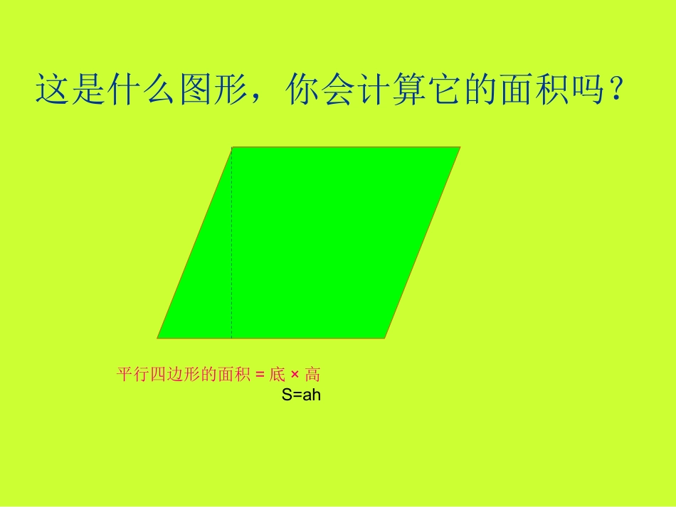 三角形的面积 (2)_第1页