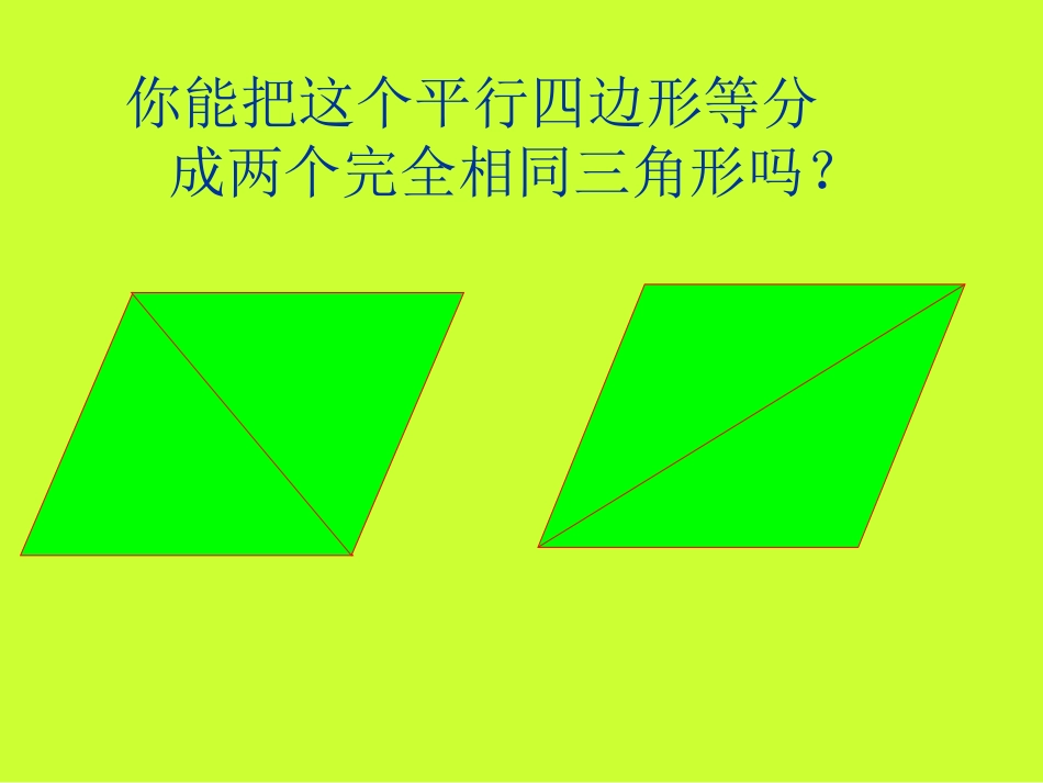 三角形的面积 (2)_第2页