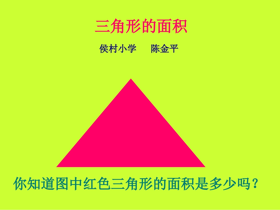 三角形的面积 (2)_第3页