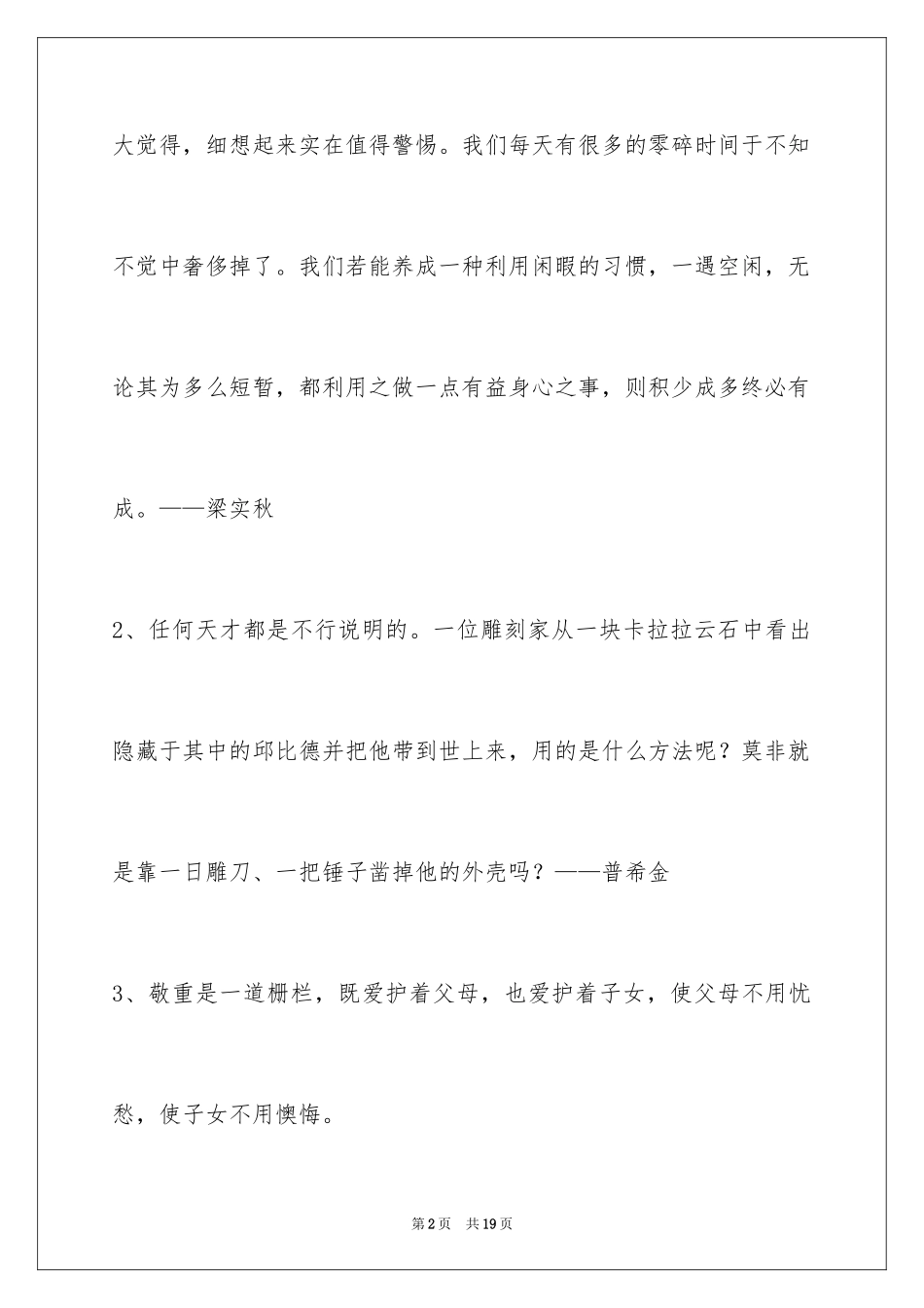 2024人生感悟格言_62_第2页