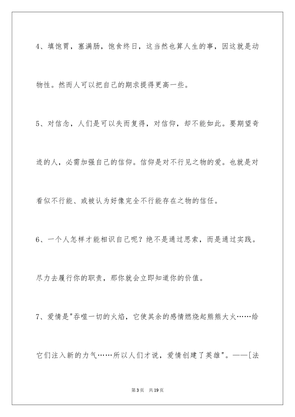 2024人生感悟格言_62_第3页