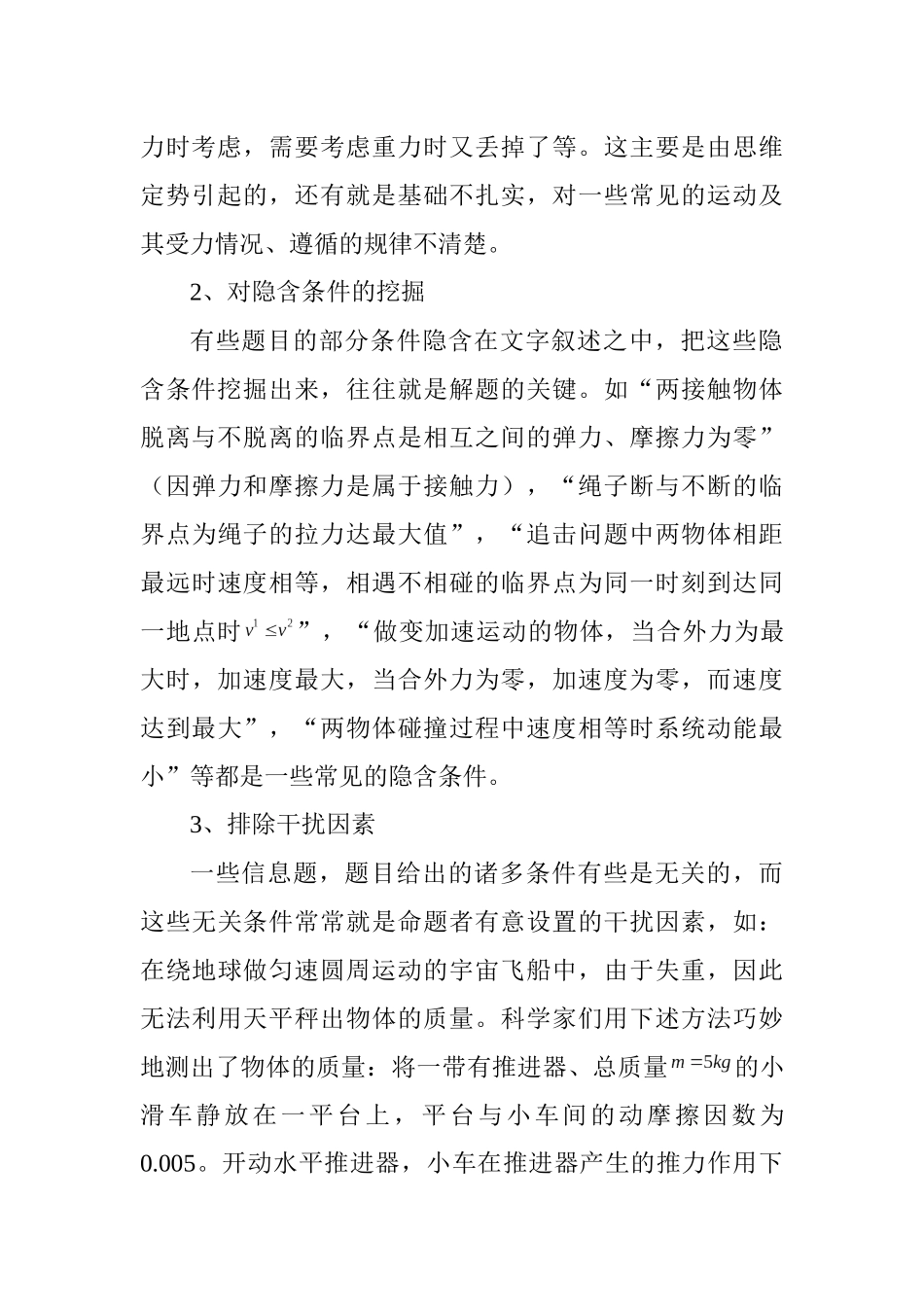 审题要仔细答题要规范_第2页