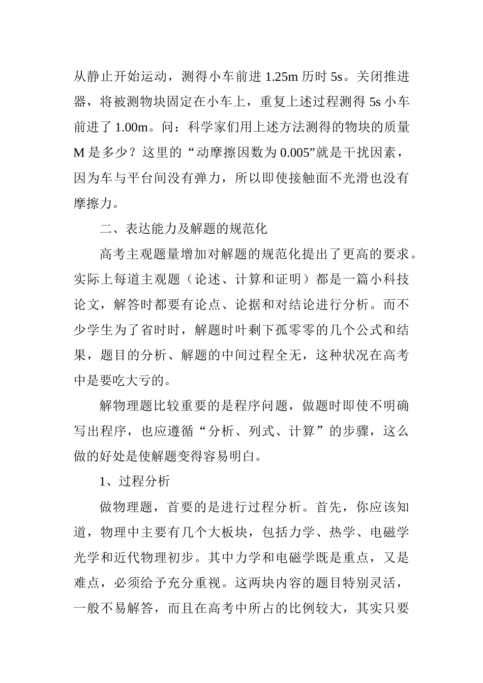 审题要仔细答题要规范_第3页