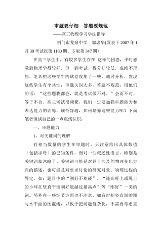 审题要仔细答题要规范