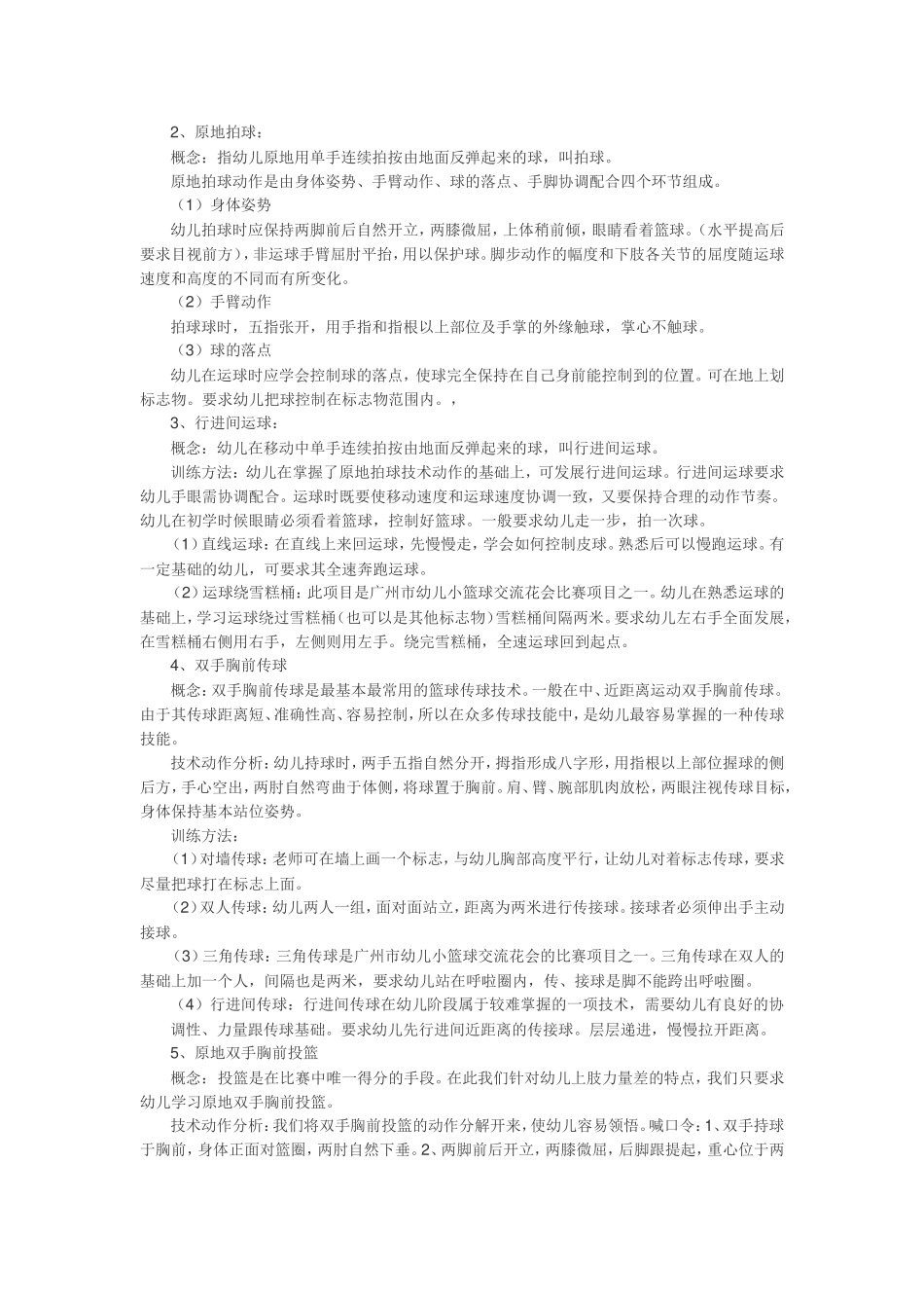 幼儿篮球训练方法_第2页