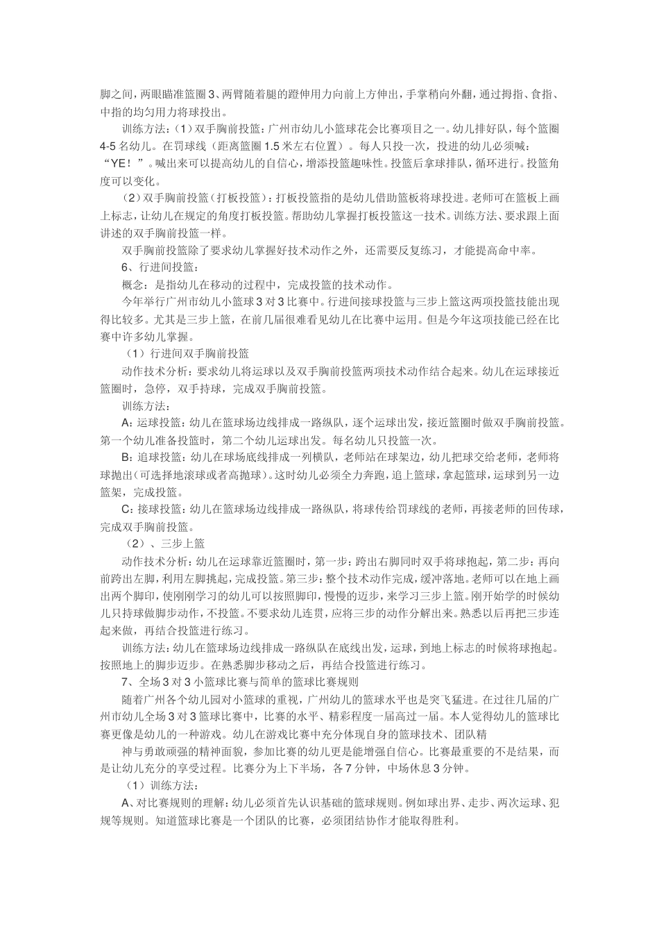 幼儿篮球训练方法_第3页
