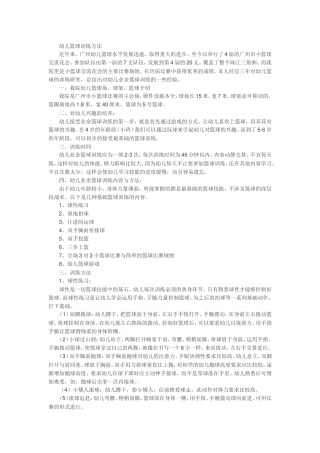 幼儿篮球训练方法