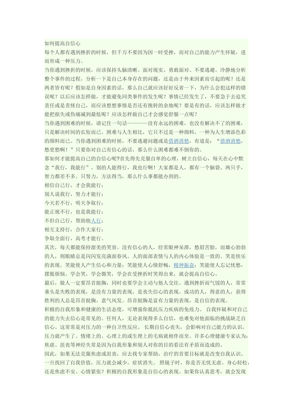 如何培养幼儿自信心 (2)_第1页
