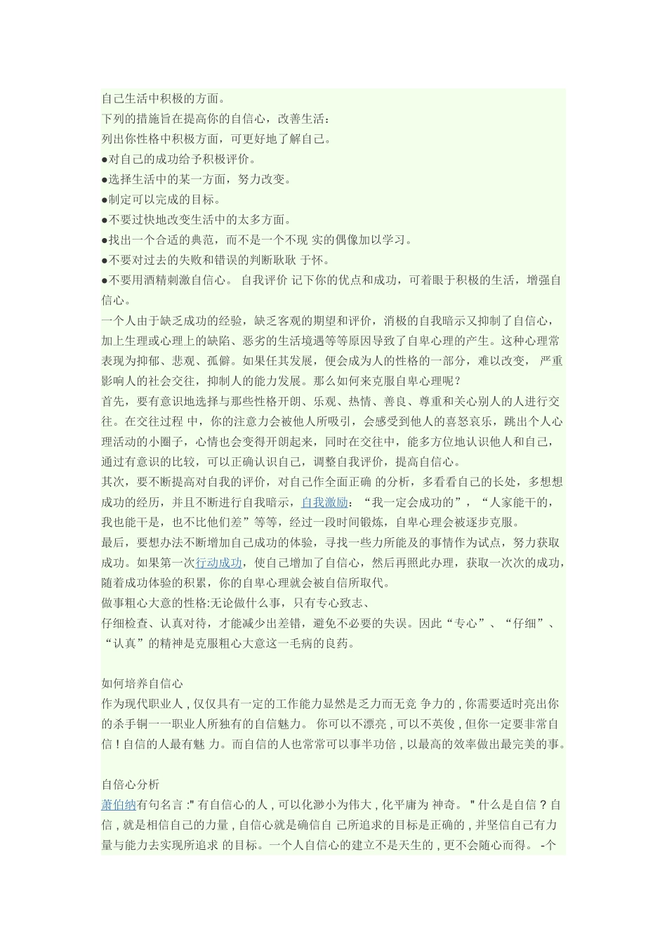 如何培养幼儿自信心 (2)_第2页