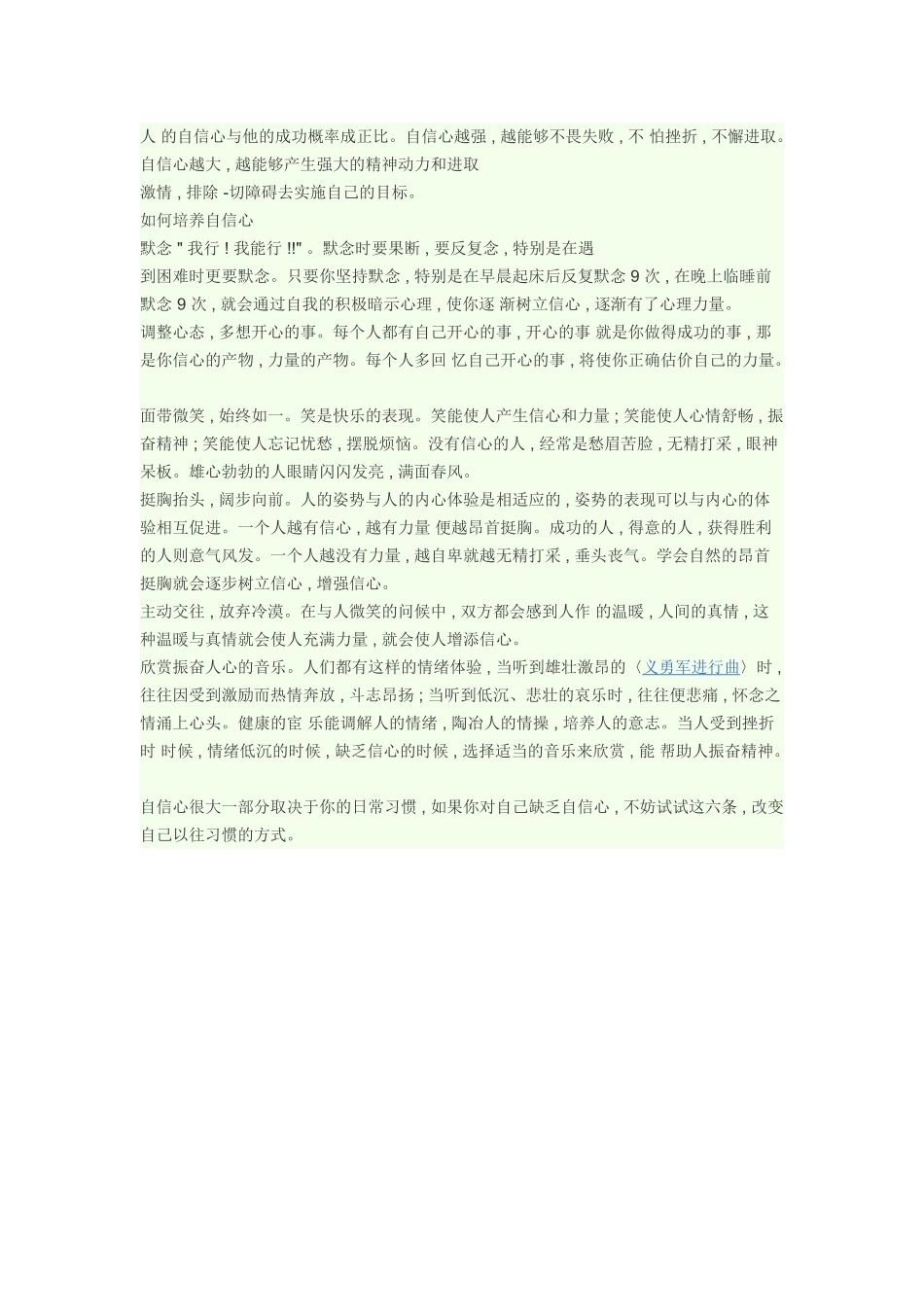 如何培养幼儿自信心 (2)_第3页