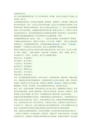 如何培养幼儿自信心 (2)