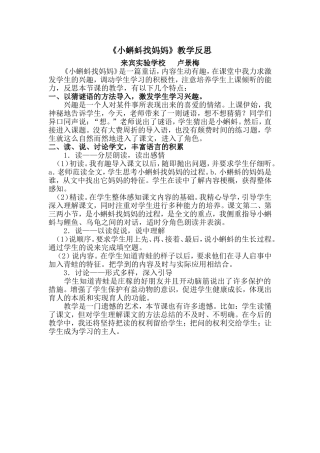 小蝌蚪找妈妈教学反思