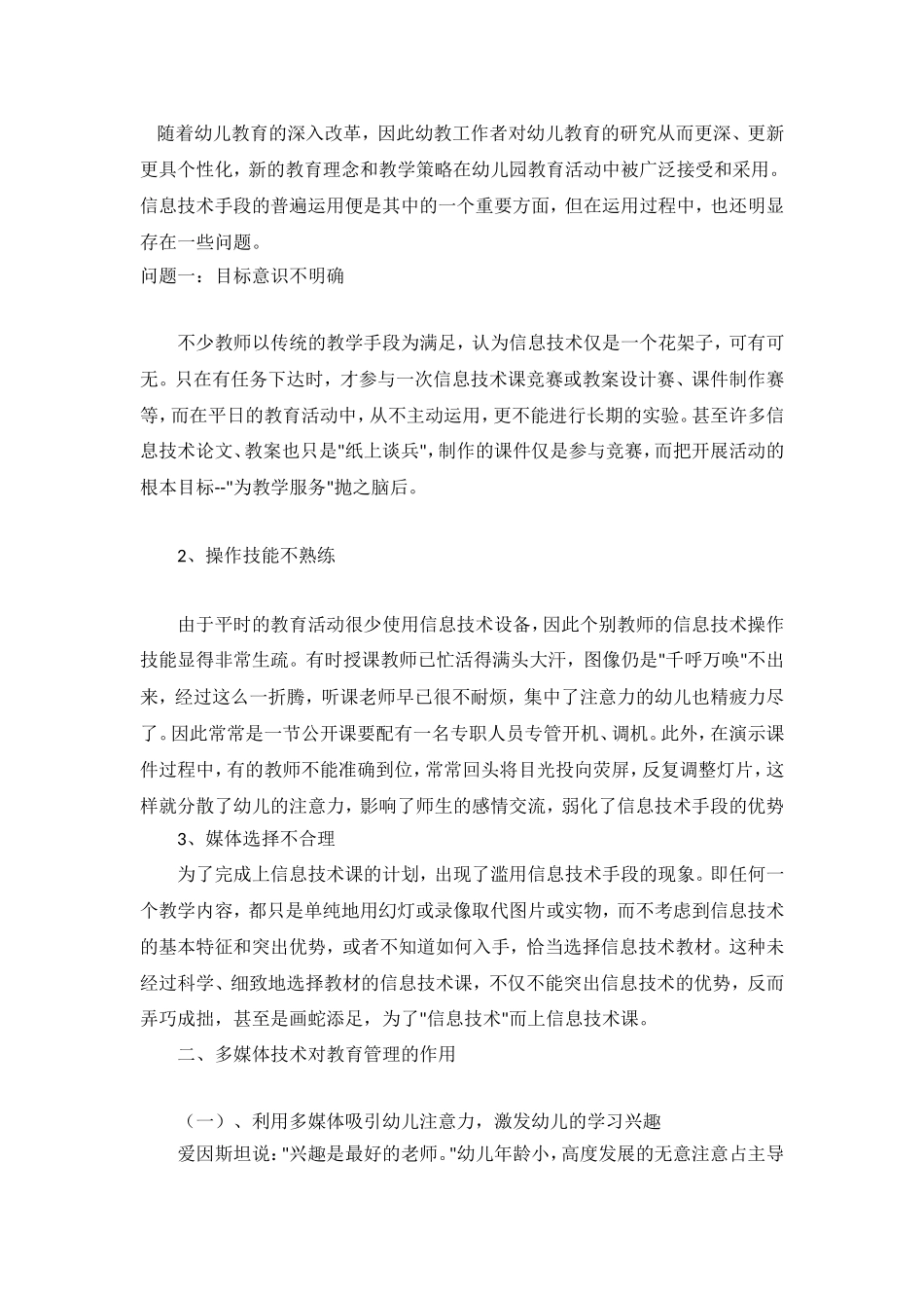 信息技术之我见王竺_第1页