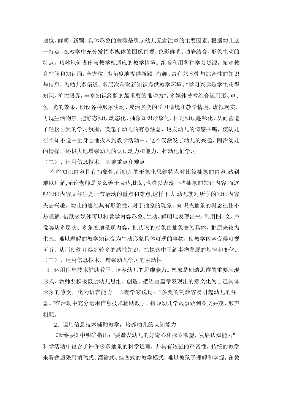 信息技术之我见王竺_第2页