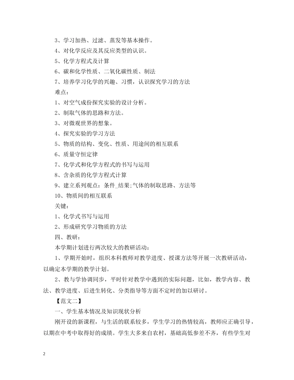 九年级化学科目教学工作计划范本荐读 _第2页