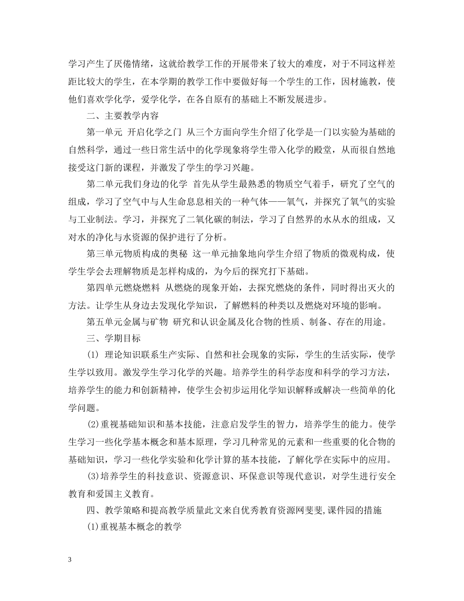 九年级化学科目教学工作计划范本荐读 _第3页