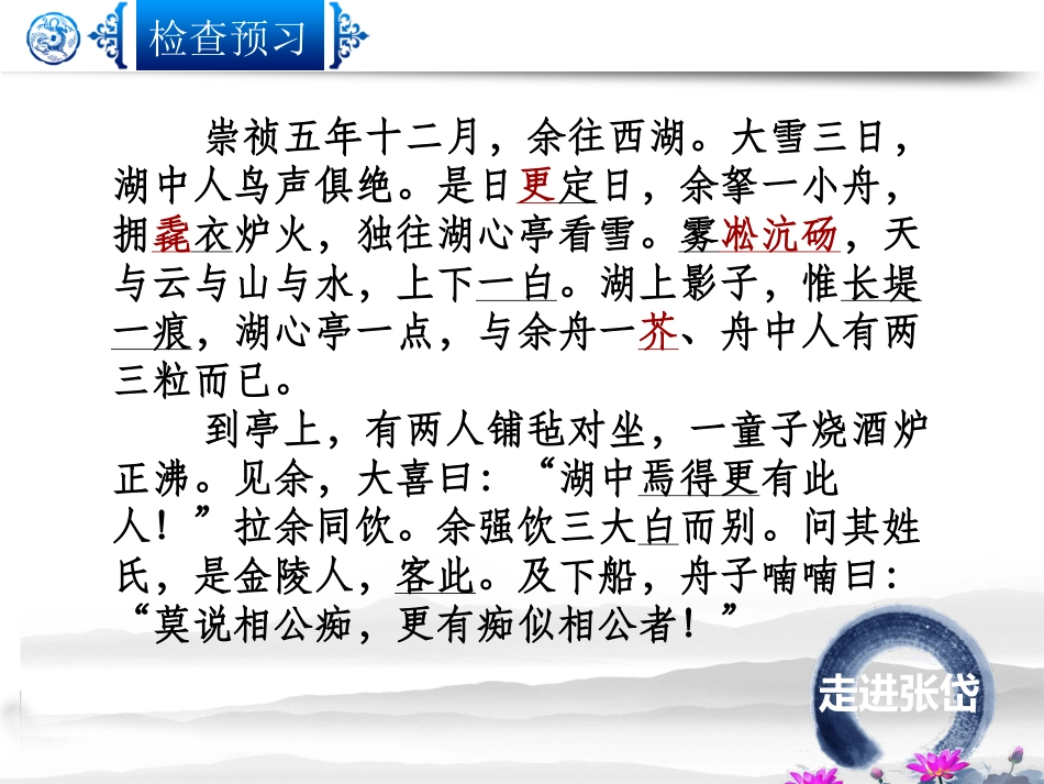 湖心亭看雪rhy_第2页