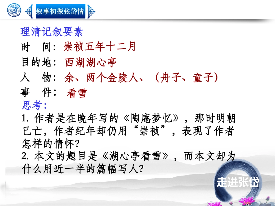 湖心亭看雪rhy_第3页