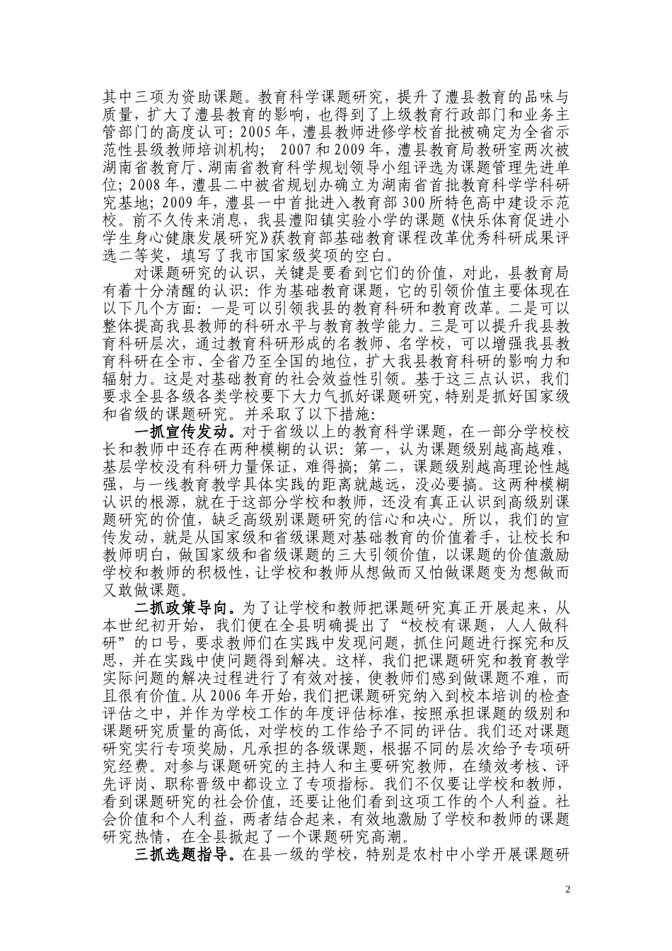 以课题研究引领校本培训向纵深发展_第2页