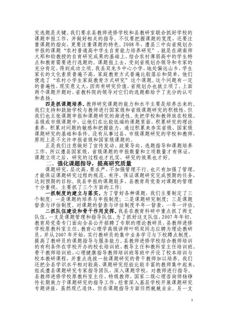 以课题研究引领校本培训向纵深发展_第3页
