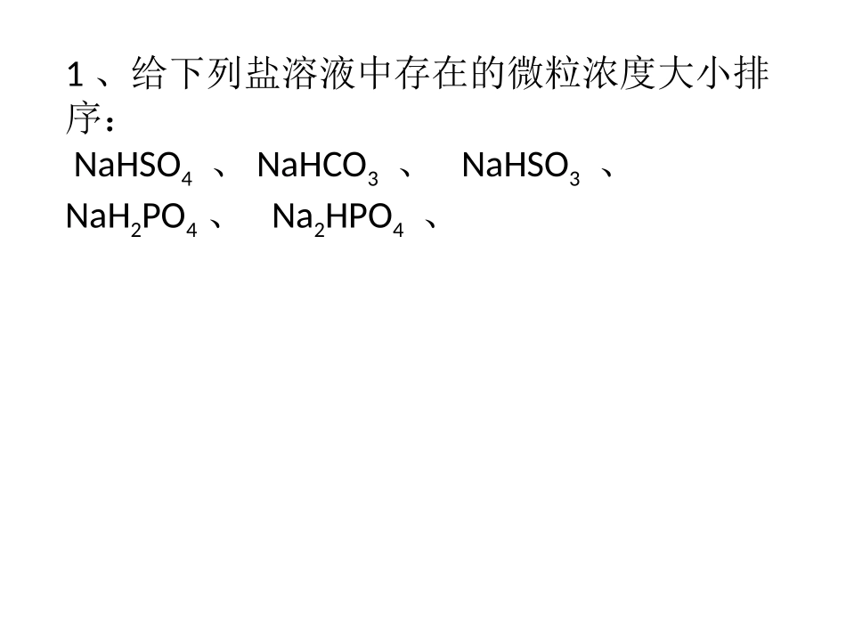 嘉高盐溶液中的守恒关系_第2页