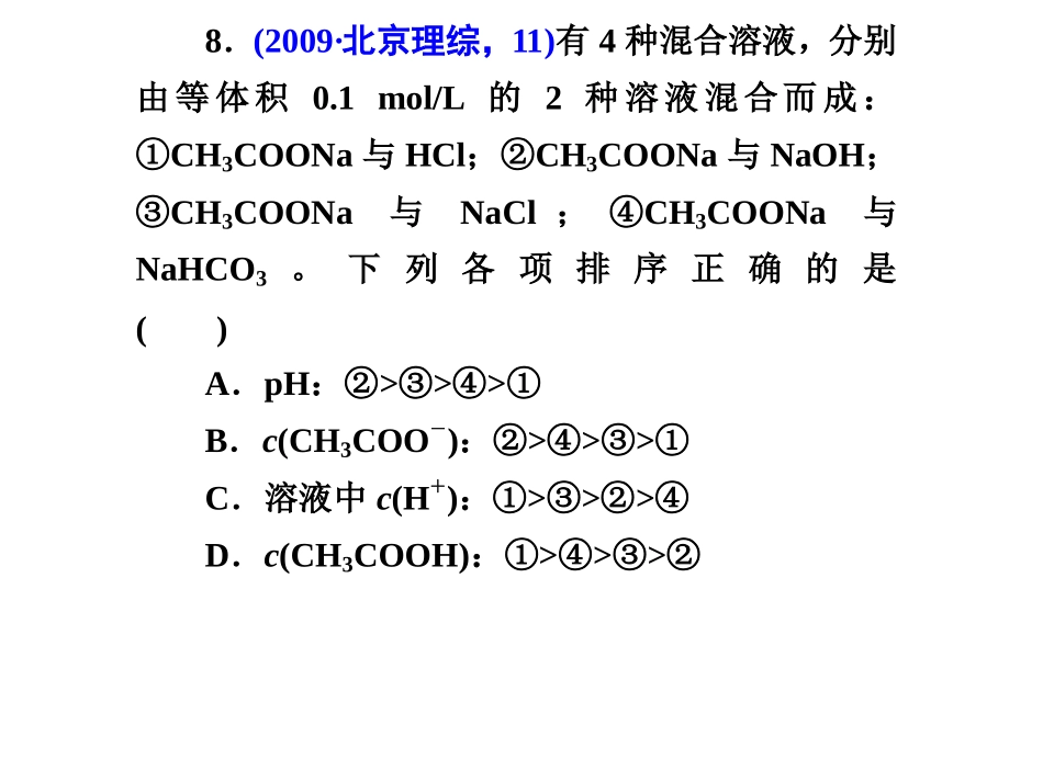 嘉高盐溶液中的守恒关系_第3页