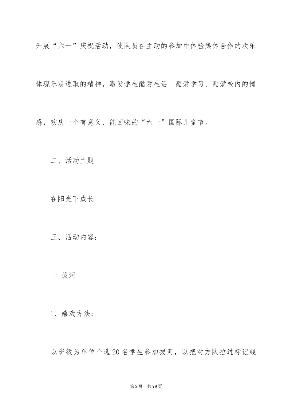 2024亲子活动方案_110_第2页