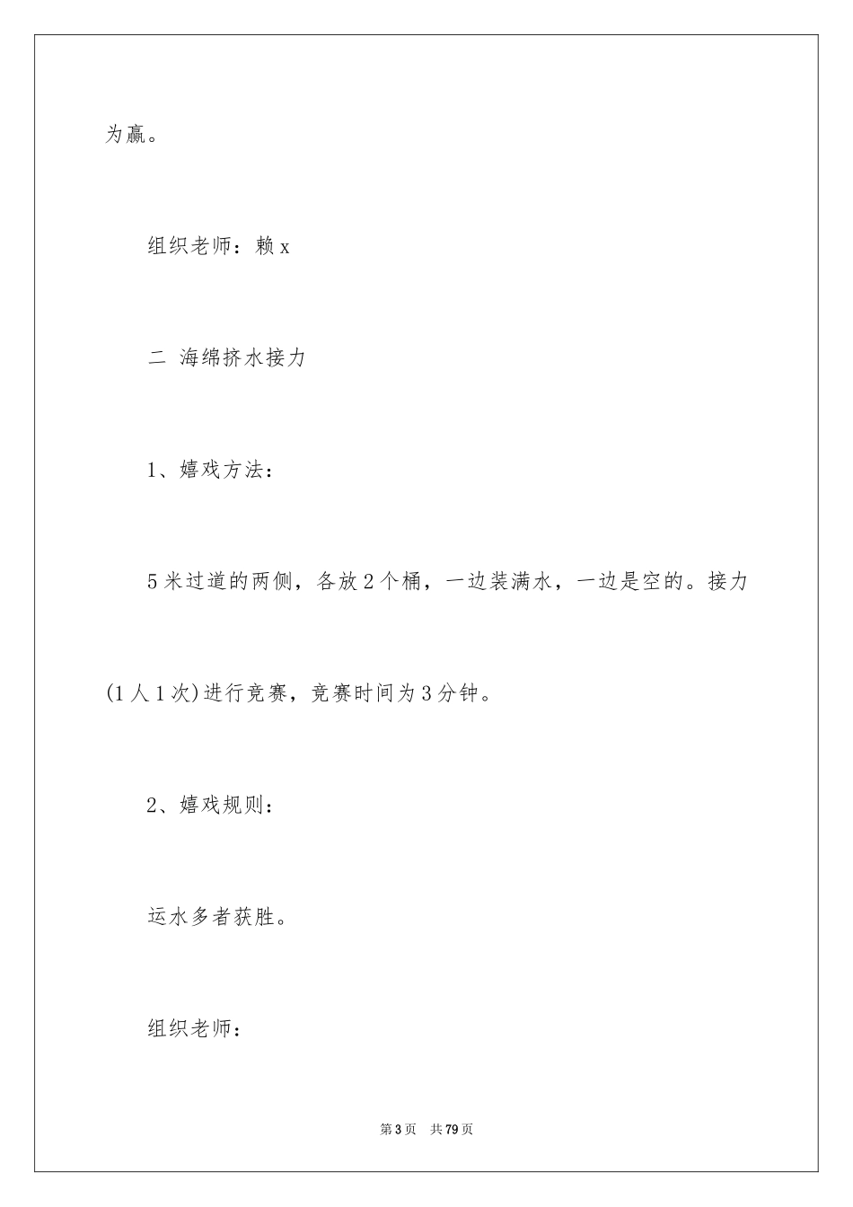 2024亲子活动方案_110_第3页